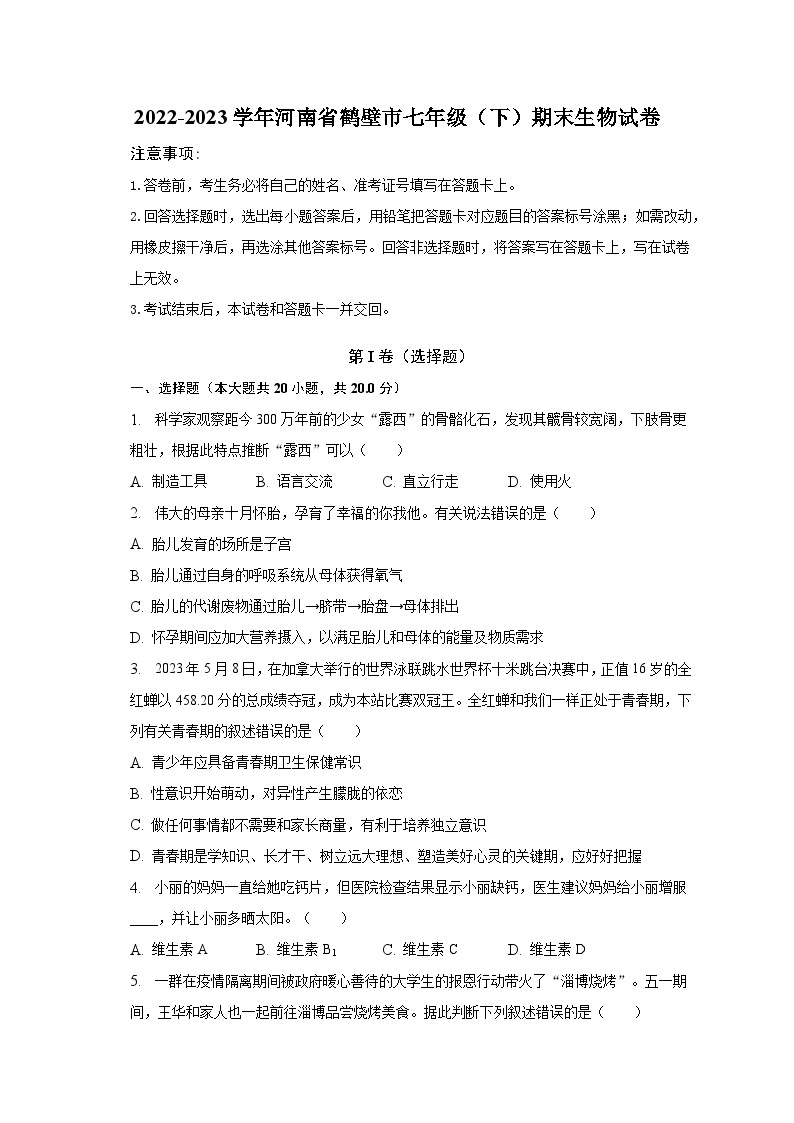 2022-2023学年河南省鹤壁市七年级（下）期末生物试卷（含解析）01