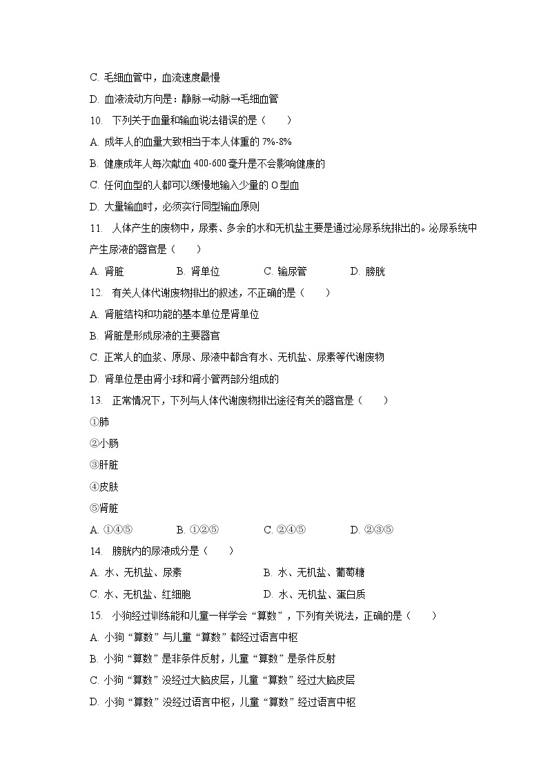 2022-2023学年四川省绵阳市涪城学校初中部七年级（下）期末生物试卷（含解析）02