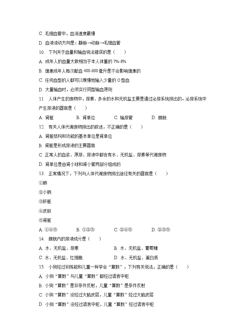 2022-2023学年四川省绵阳市涪城学校初中部七年级（下）期末生物试卷（含解析）第2页