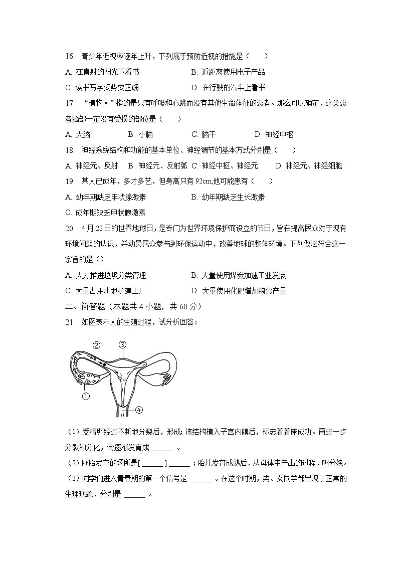 2022-2023学年四川省绵阳市涪城学校初中部七年级（下）期末生物试卷（含解析）第3页