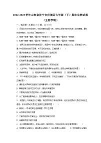 2022-2023学年山东省济宁市任城区七年级（下）期末生物试卷（五四学制）（含解析）