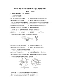 2023年吉林省长春市德惠市中考生物模拟试卷（含解析）