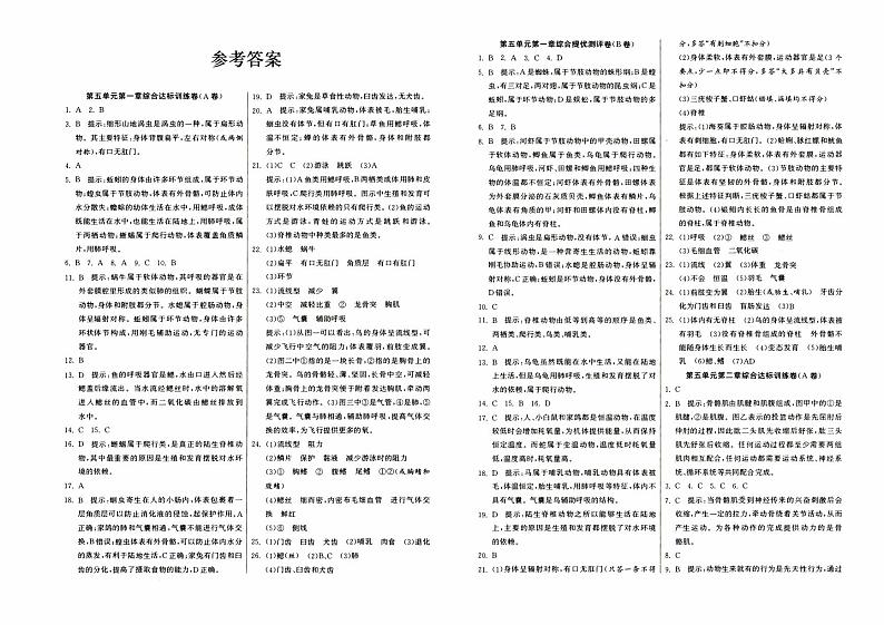 人教版八年级上册《生物》第六单元第二、三章综合达标训练A卷（含答案）01