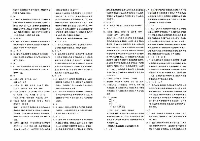 人教版八年级上册《生物》第六单元第二、三章综合达标训练A卷（含答案）02