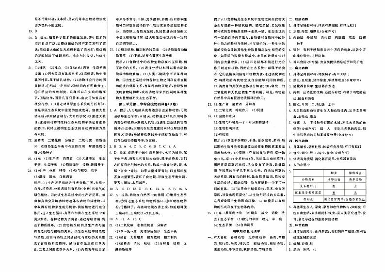 人教版八年级上册《生物》期末综合检测卷（含答案）03