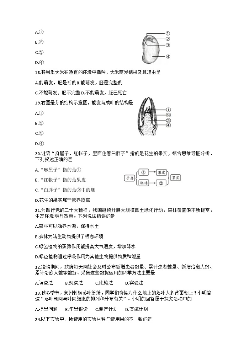 福建省泉州市科技中学2022-2023学年七年级上学期期末考试生物试题第3页