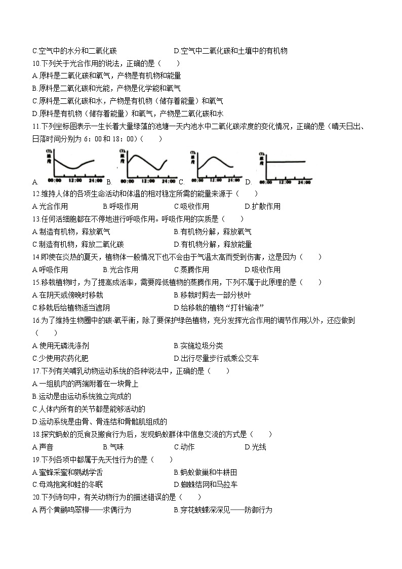 河北省邯郸市大名县2022-2023学年八年级下学期开学考试生物试题02
