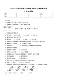 河南省洛阳市新安县2022-2023学年七年级上学期期末生物试卷