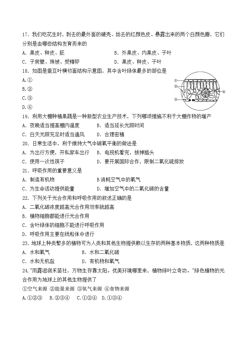 河南省洛阳市新安县2022-2023学年七年级上学期期末生物试卷03