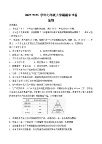 河南省信阳市浉河区2022-2023学年七年级上学期期末生物试卷