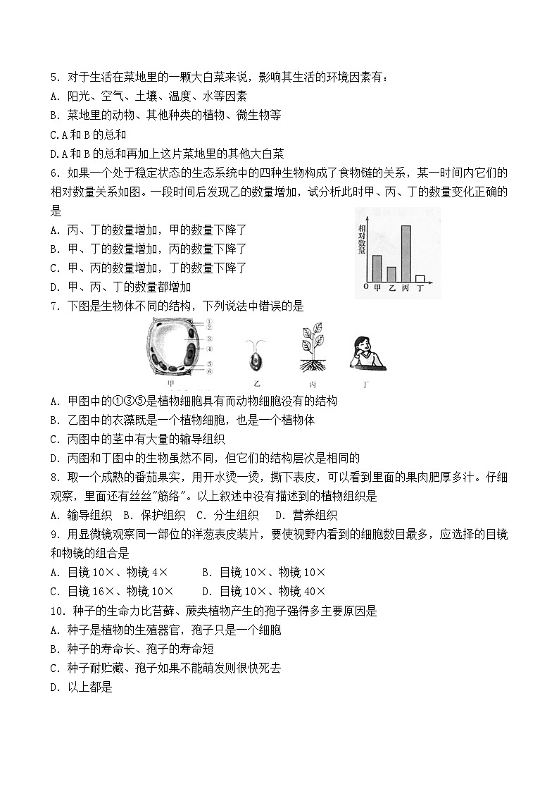 河南省信阳市浉河区2022-2023学年七年级上学期期末生物试卷第2页