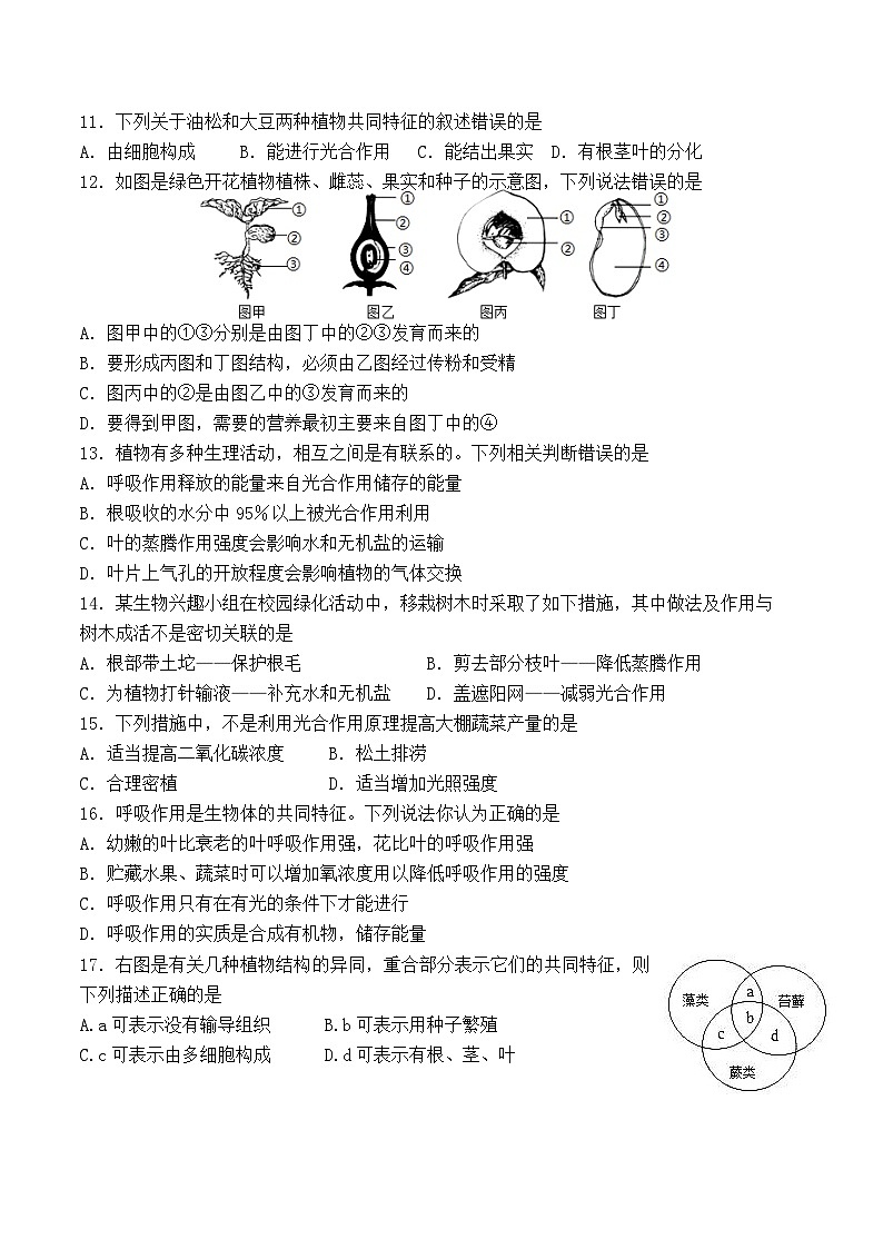 河南省信阳市浉河区2022-2023学年七年级上学期期末生物试卷第3页