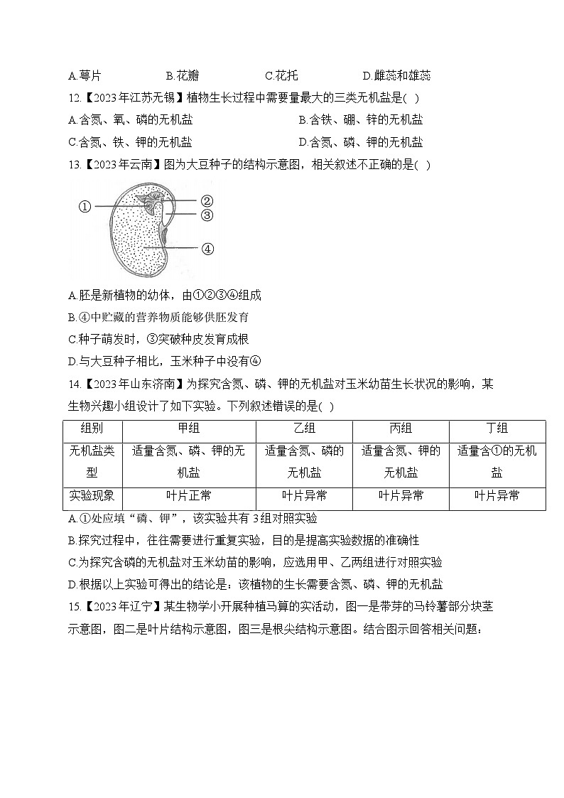 （3）绿色开花植物的一生——2023年中考生物真题专项汇编第3页