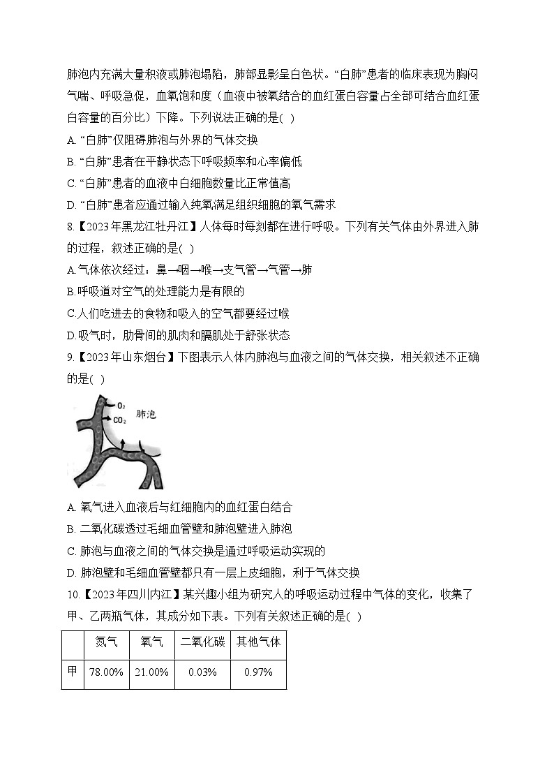 （6）人体的呼吸——2023年中考生物真题专项汇编02