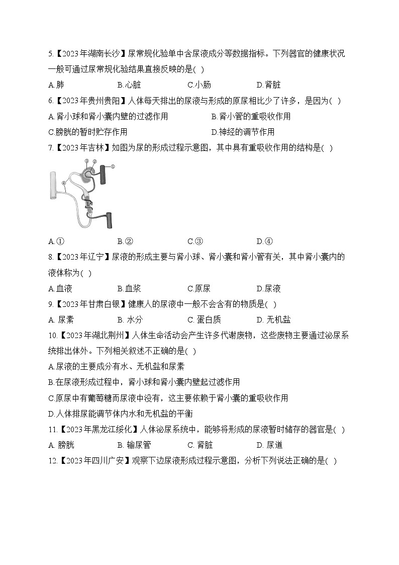 （8）人体的排泄——2023年中考生物真题专项汇编02