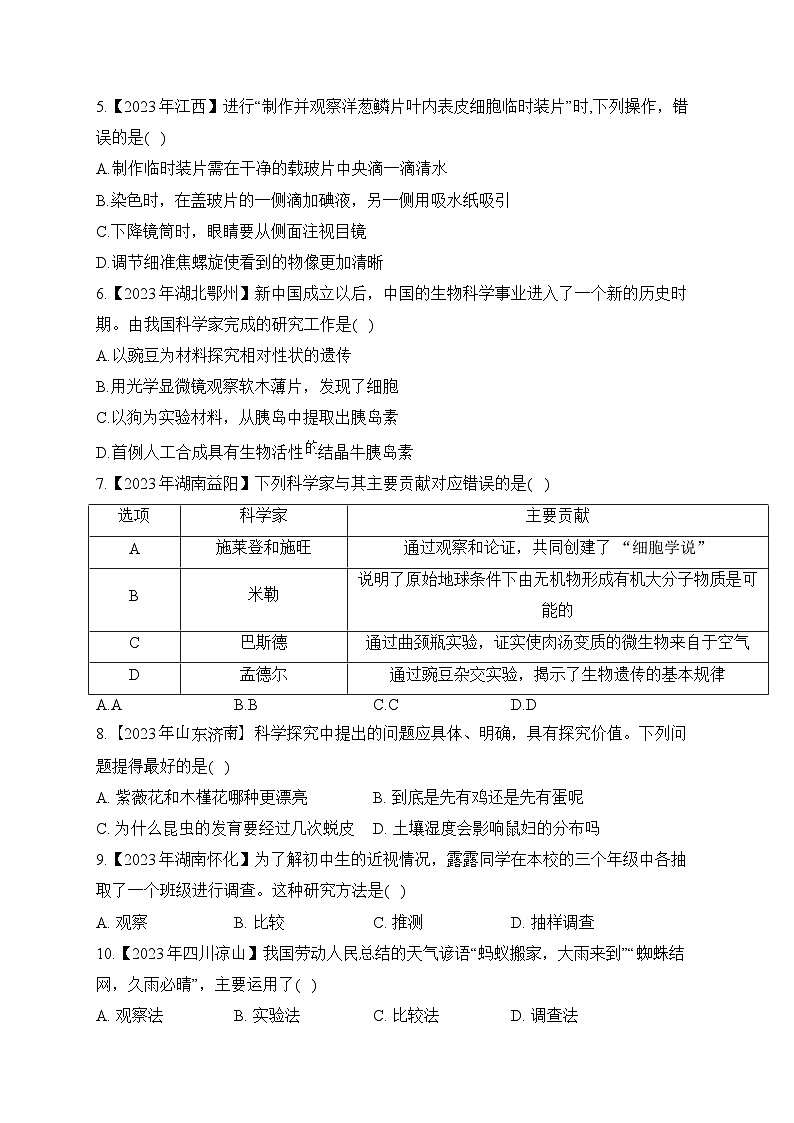 （21）实验与探究——2023年中考生物真题专项汇编02
