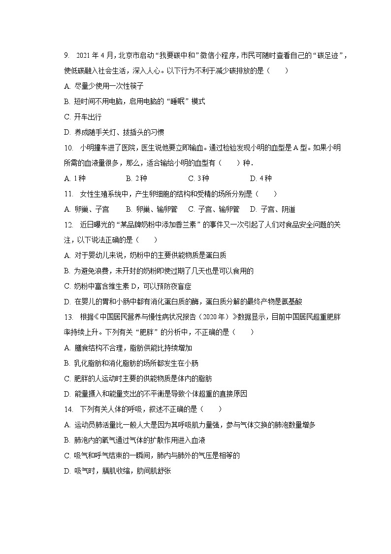 2022-2023学年甘肃省兰州市教育局第四片区七年级（下）期末生物试卷（含解析）第2页