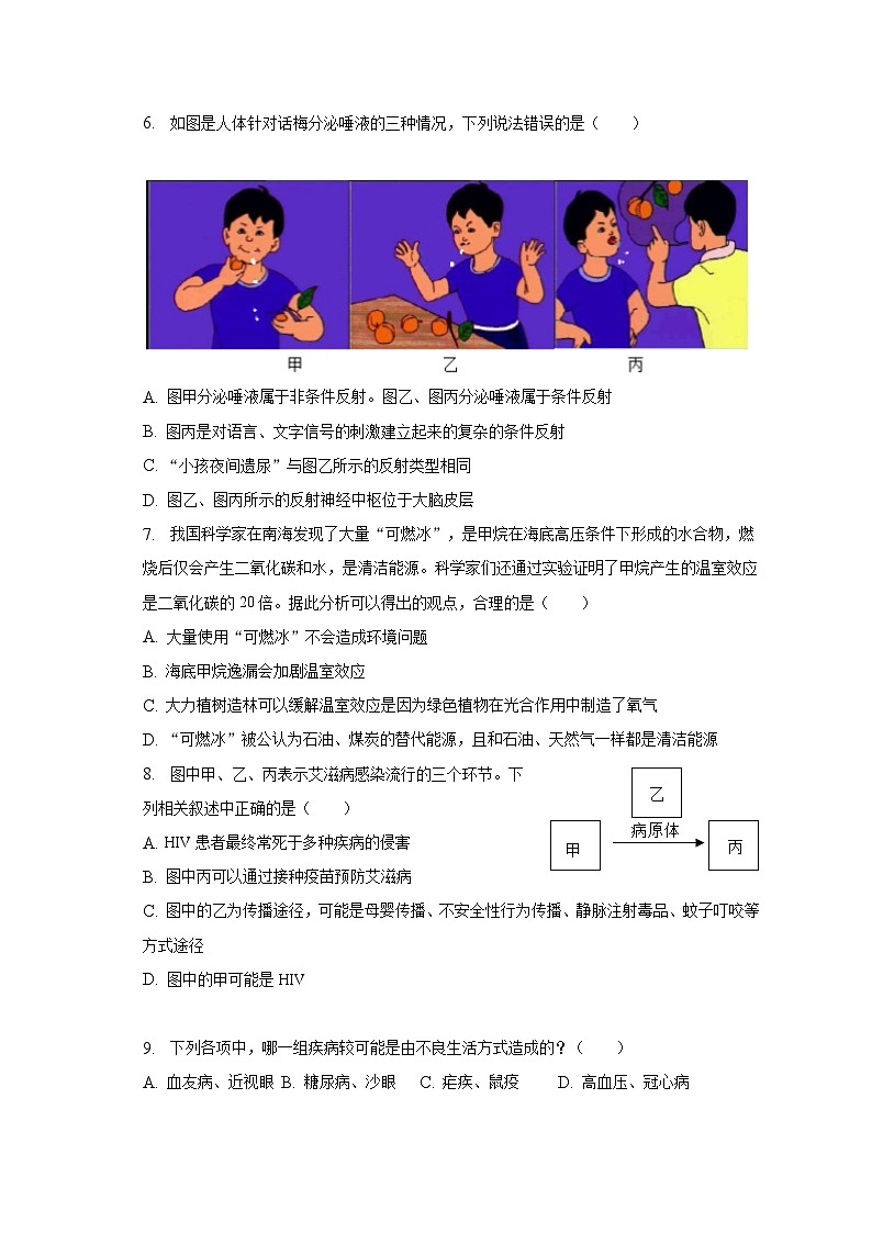 2022-2023学年山东省烟台市蓬莱区七年级（下）期末生物试卷（五四学制）（含解析）02