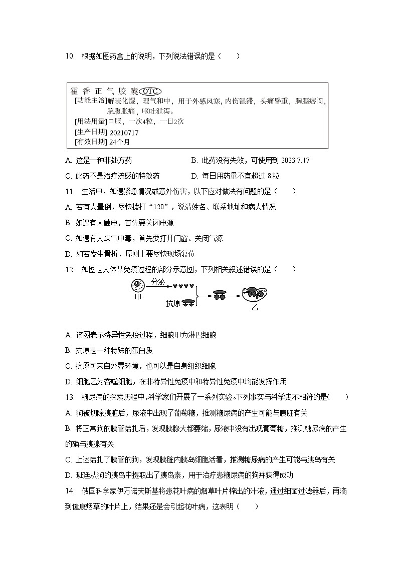 2022-2023学年山东省烟台市蓬莱区七年级（下）期末生物试卷（五四学制）（含解析）03
