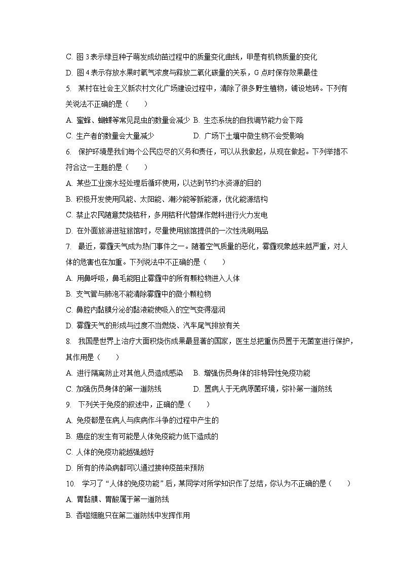 2022-2023学年山东省烟台市招远市七年级（下）期末生物试卷（五四学制）（含解析）第2页