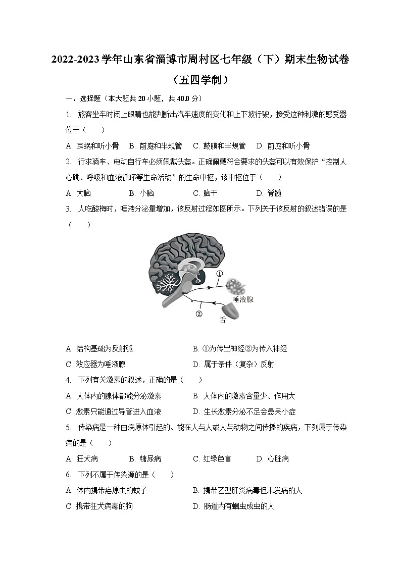 2022-2023学年山东省淄博市周村区七年级（下）期末生物试卷（五四学制）（含解析）01