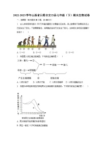 2022-2023学年山西省吕梁市交口县七年级（下）期末生物试卷（含解析）