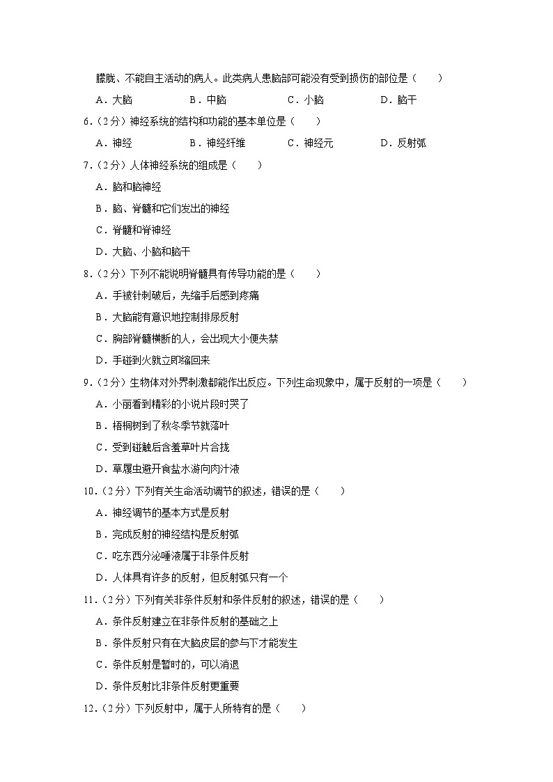 山东省淄博市博山区2022-2023学年七年级下学期期末生物试题第2页