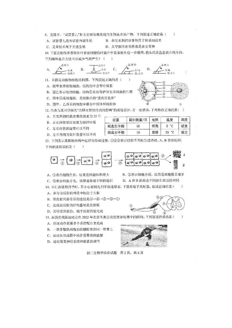 2023年重庆市渝北区生物结业考试试题真题（无答案）02