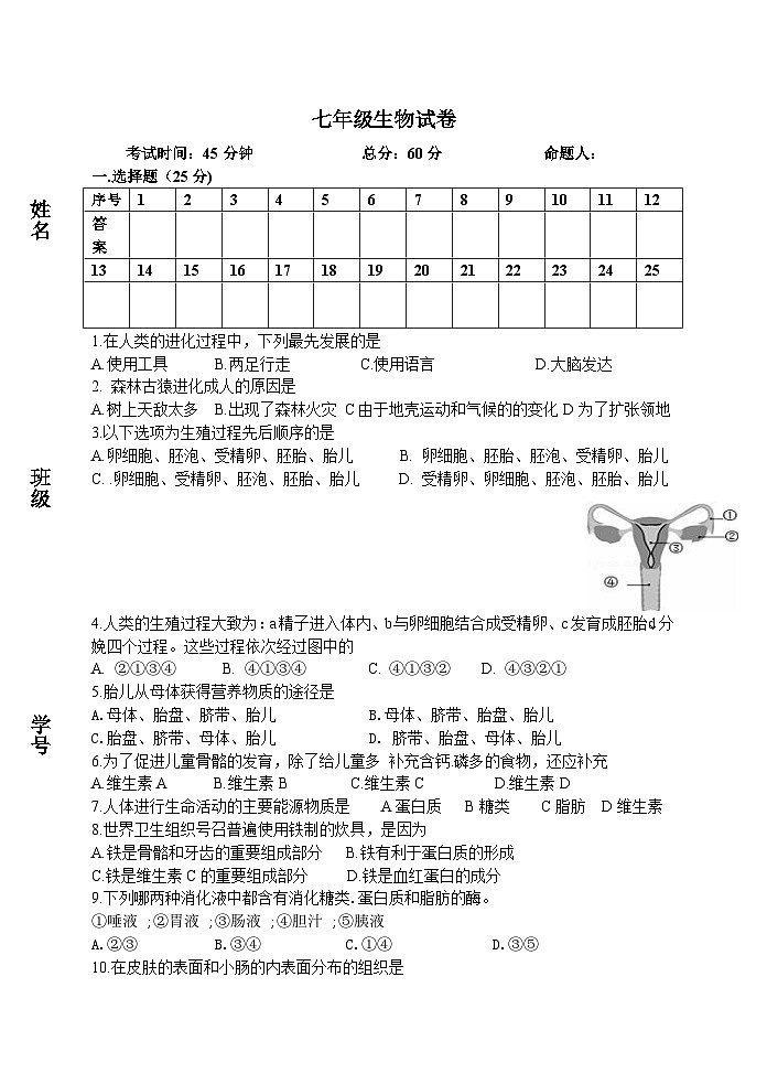 内蒙古满洲里市第十二学校2022-2023学年七年级下学期期中考试生物试题01
