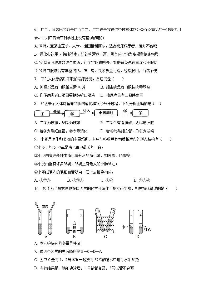 陕西省西安市陕西师范大学附属中学渭北中学2022-2023学年七年级下学期期末生物试卷第2页