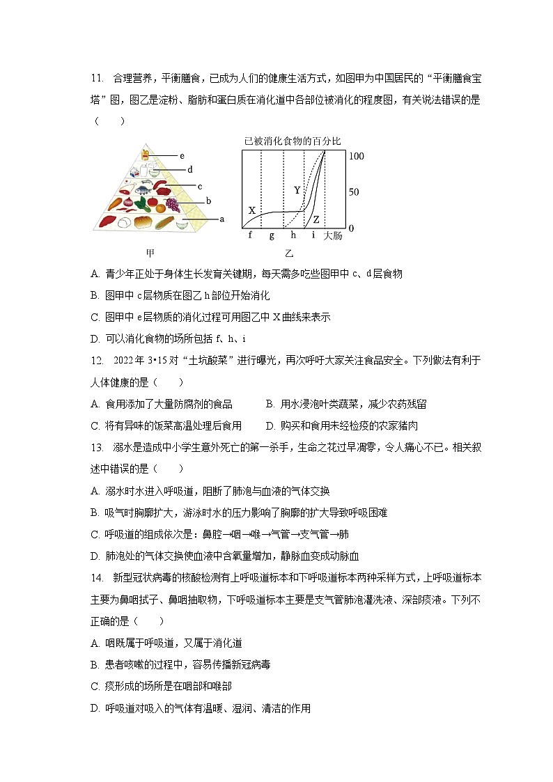 陕西省西安市陕西师范大学附属中学渭北中学2022-2023学年七年级下学期期末生物试卷第3页
