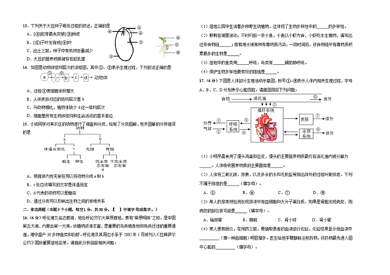 内蒙古满洲里市第十二学校2022-2023学年八年级下学期期中考试生物试题02