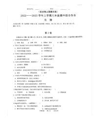 福建省厦门市同安区2022-2023学年八年级上学期期中综合练习生物试题