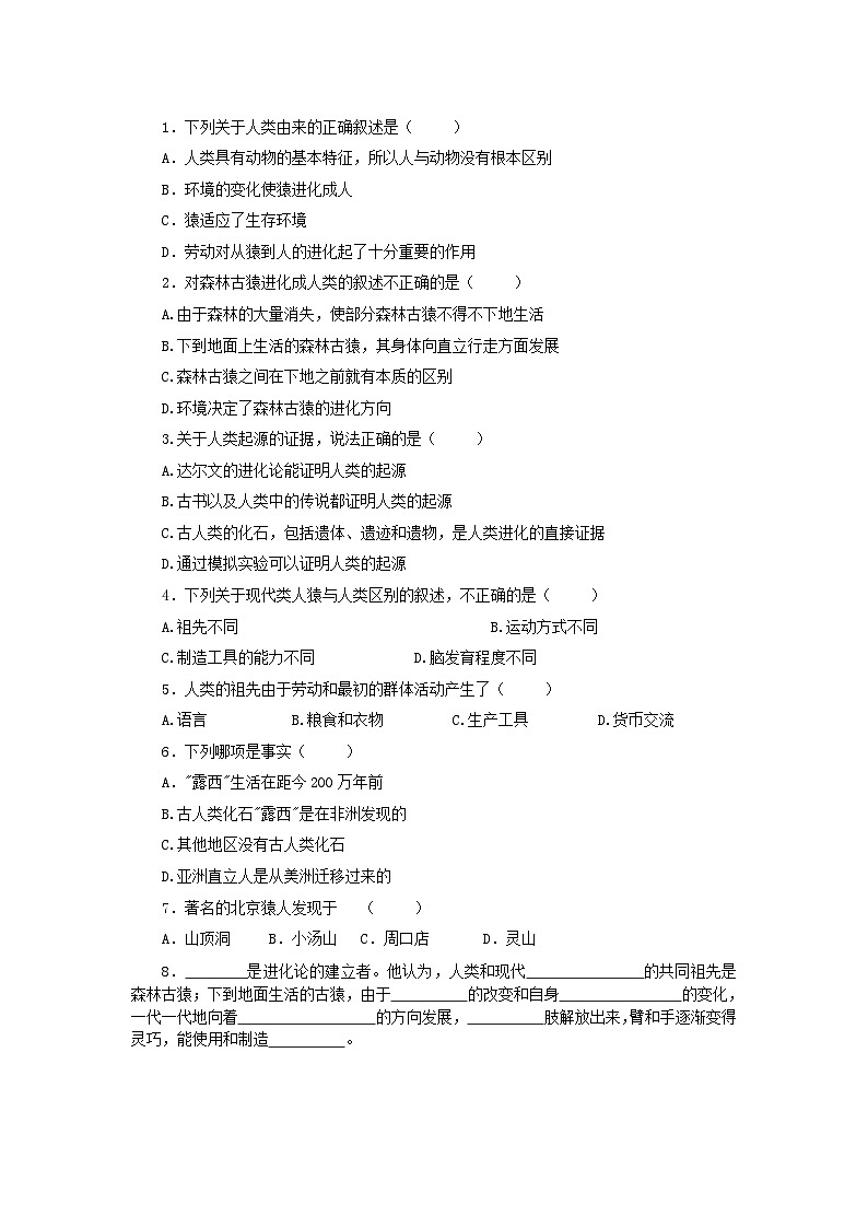 2023七年级生物下册第四单元生物圈中的人第一章人的由来第一节人的起源和发展练习题新版新人教版01