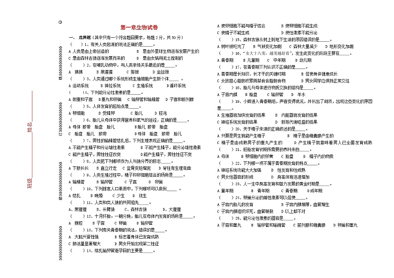 2023七年级生物下册第四单元生物圈中的人第一章人的由来试题新版新人教版01
