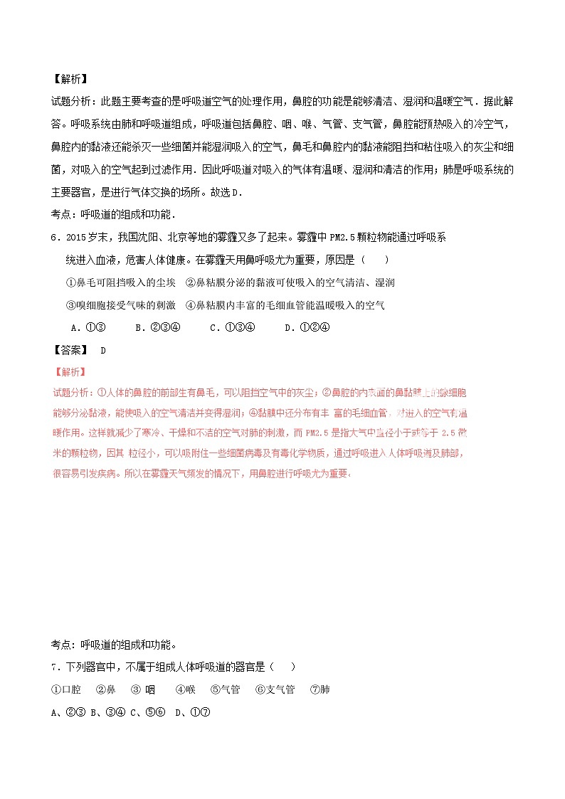 2023七年级生物下册第四单元生物圈中的人第三章人体的呼吸习题新版新人教版第3页
