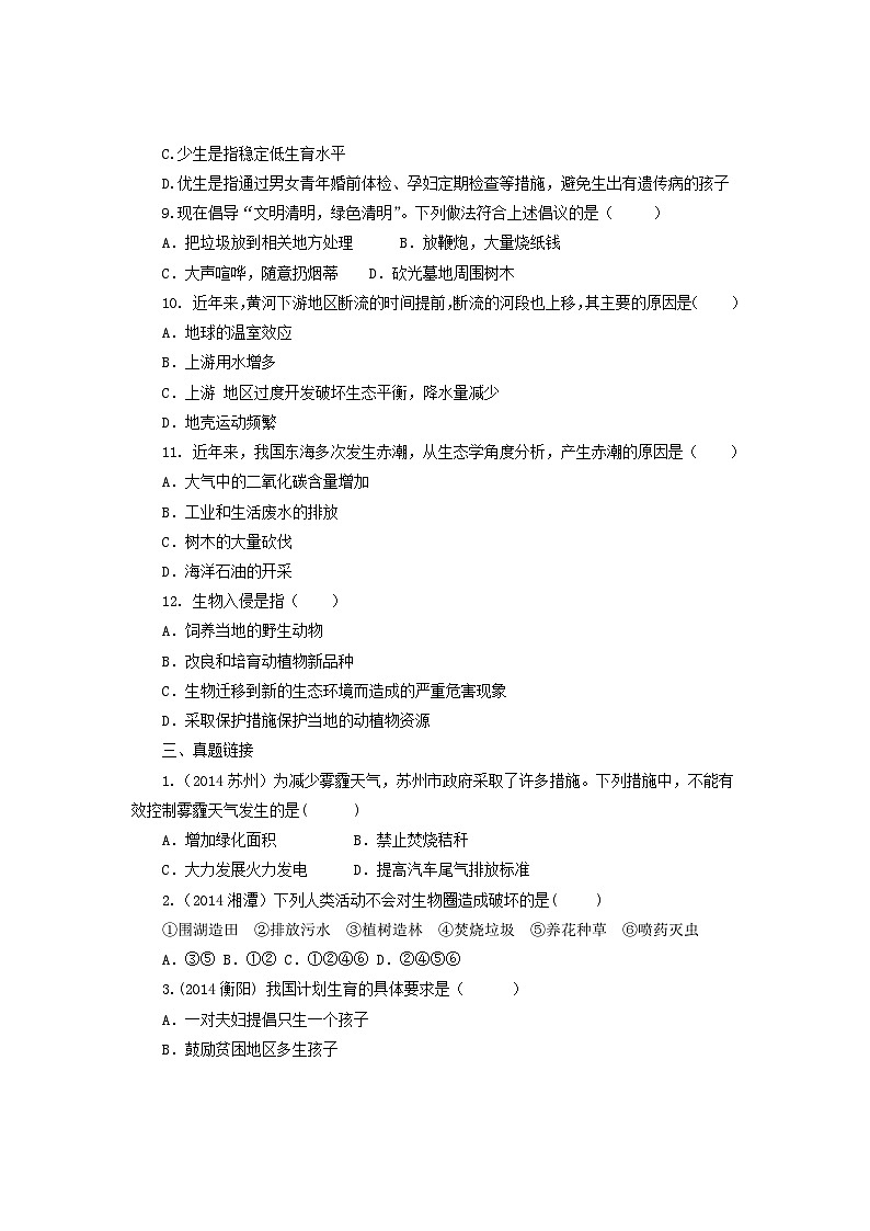 2023七年级生物下册第四单元生物圈中的人第七章人类活动对生物圈的影响7.1分析人类活动对生态环境的影响同步练习新版新人教版第2页