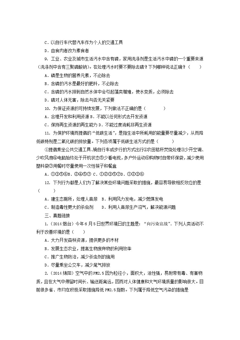 2023七年级生物下册第四单元生物圈中的人第七章人类活动对生物圈的影响7.3拟定保护生态环境的计划同步练习新版新人教版02