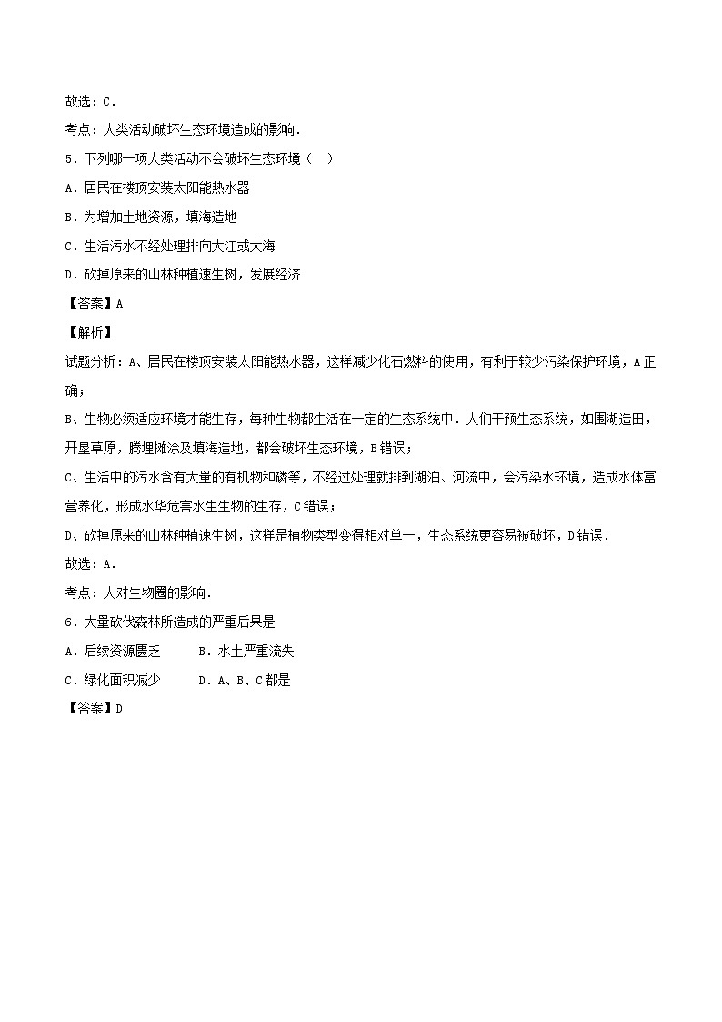 2023七年级生物下册第四单元生物圈中的人第七章人类活动对生物圈的影响习题新版新人教版03