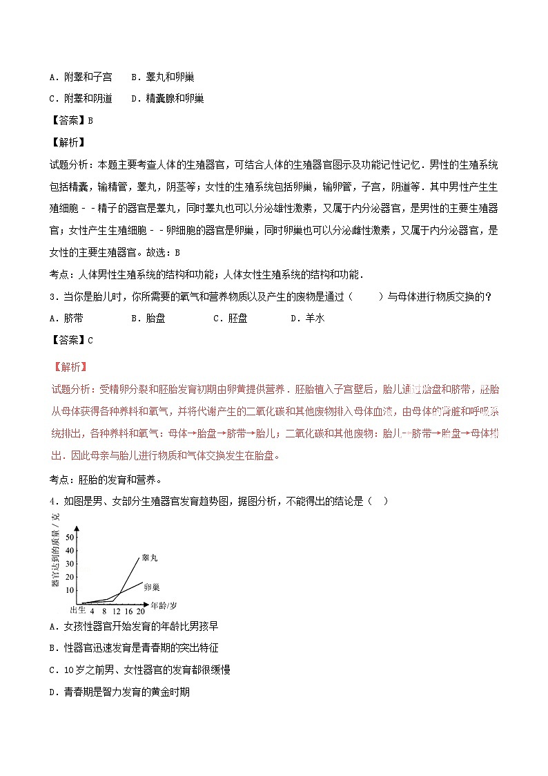 2023七年级生物下学期期末测试新版新人教版02