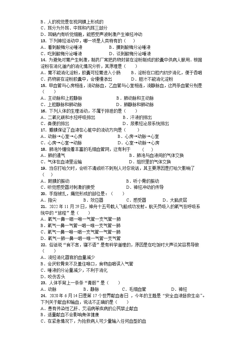 甘肃省武威第九中学2023-2024学年八年级上学期开学考试生物试卷02
