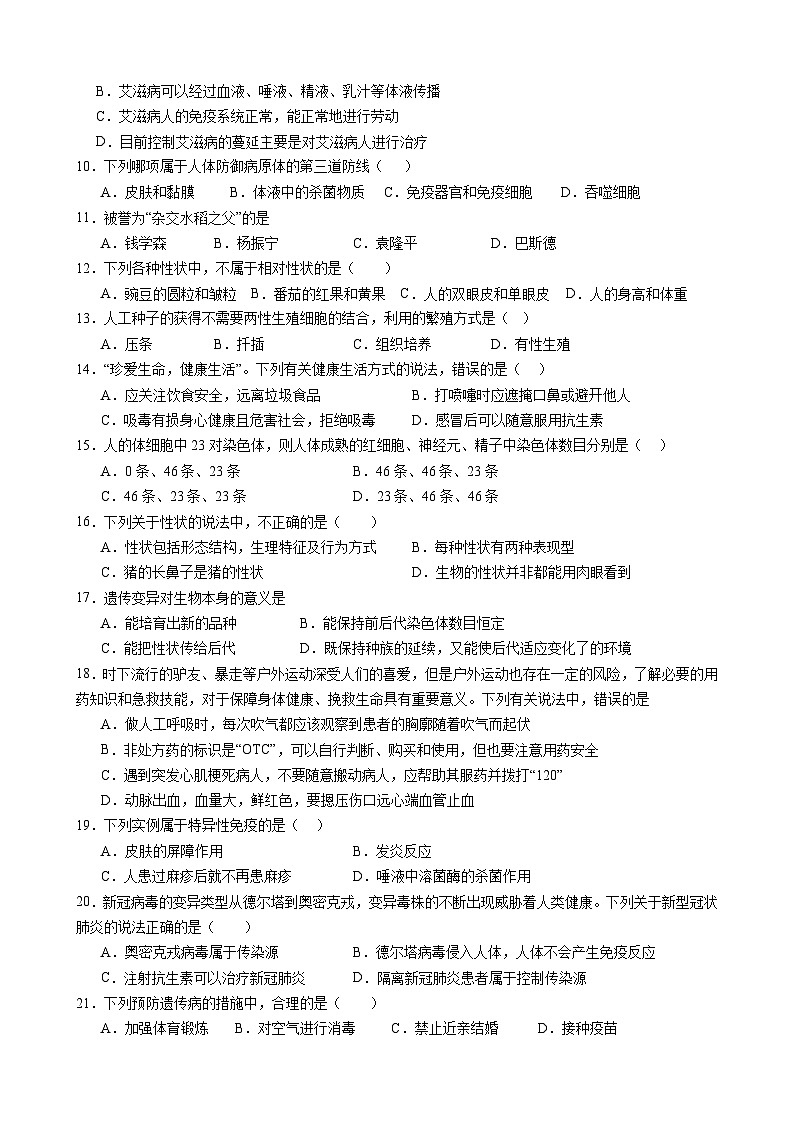 甘肃省武威第九中学2023-2024学年九年级上学期开学考试生物试卷02