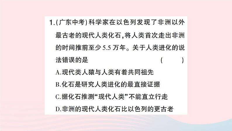 2023七年级生物下册第四单元生物圈中的人第一章人的由来总结训练作业课件新版新人教版第4页