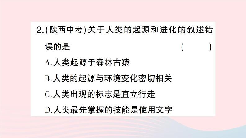 2023七年级生物下册第四单元生物圈中的人第一章人的由来总结训练作业课件新版新人教版第5页