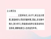 2023七年级生物下册第四单元生物圈中的人第一章人的由来第三节青春期作业课件新版新人教版