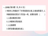 2023七年级生物下册第四单元生物圈中的人第一章人的由来综合训练作业课件新版新人教版