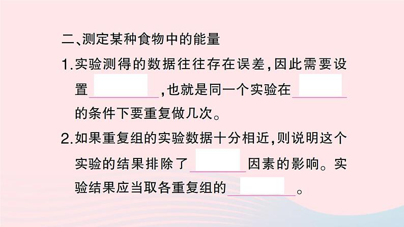 2023七年级生物下册第四单元生物圈中的人第二章人体的营养第一节食物中的营养物质第一课时糖类脂肪蛋白质的作用作业课件新版新人教版04