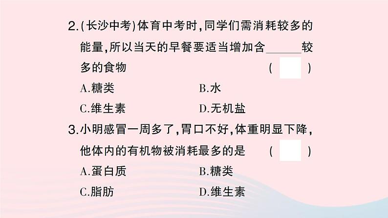 2023七年级生物下册第四单元生物圈中的人第二章人体的营养第一节食物中的营养物质第一课时糖类脂肪蛋白质的作用作业课件新版新人教版06