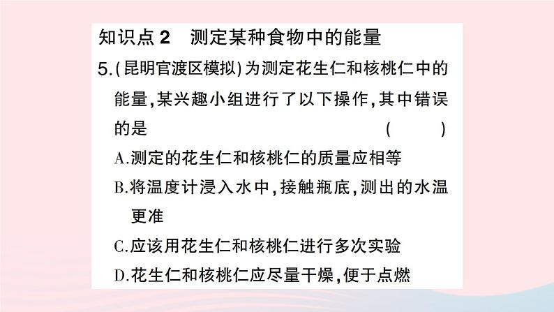 2023七年级生物下册第四单元生物圈中的人第二章人体的营养第一节食物中的营养物质第一课时糖类脂肪蛋白质的作用作业课件新版新人教版08