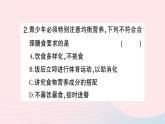 2023七年级生物下册第四单元生物圈中的人第二章人体的营养第三节合理营养与食品安全作业课件新版新人教版